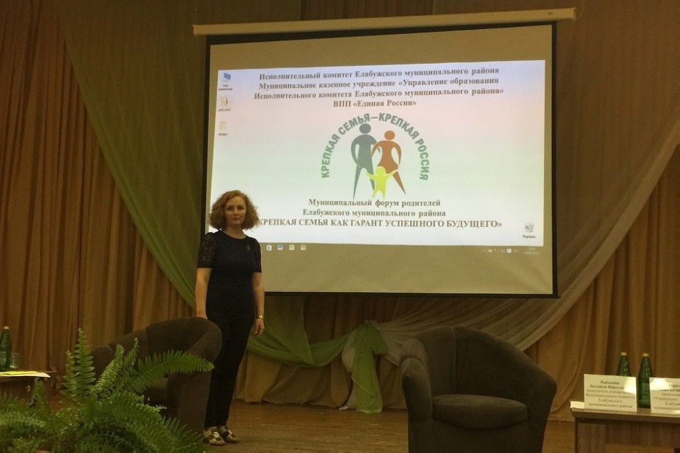 Преподаватель Елабужского института КФУ приняла участие в муниципальном форуме родителей Преподаватель Елабужского института КФУ приняла участие в муниципальном форуме родителей