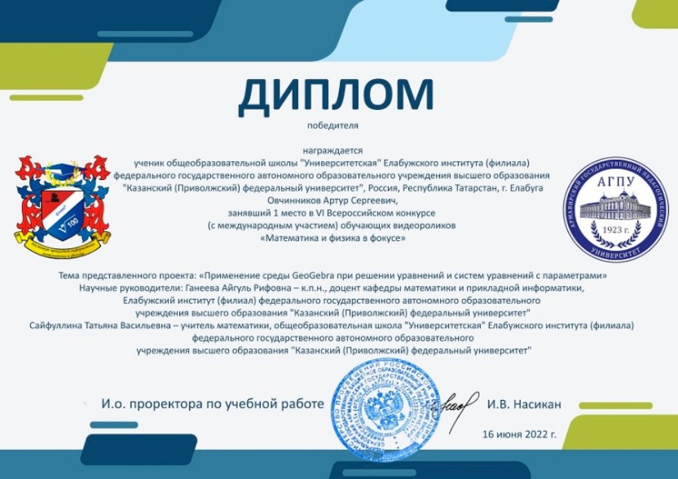 Подведены итоги VI Всероссийского конкурса обучающих видеороликов 'Математика и физика в фокусе' Подведены итоги VI Всероссийского конкурса обучающих видеороликов 'Математика и физика в фокусе'