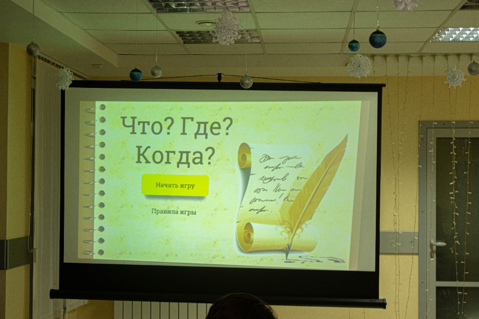 'Что? Где? Когда?' 'Что? Где? Когда?'