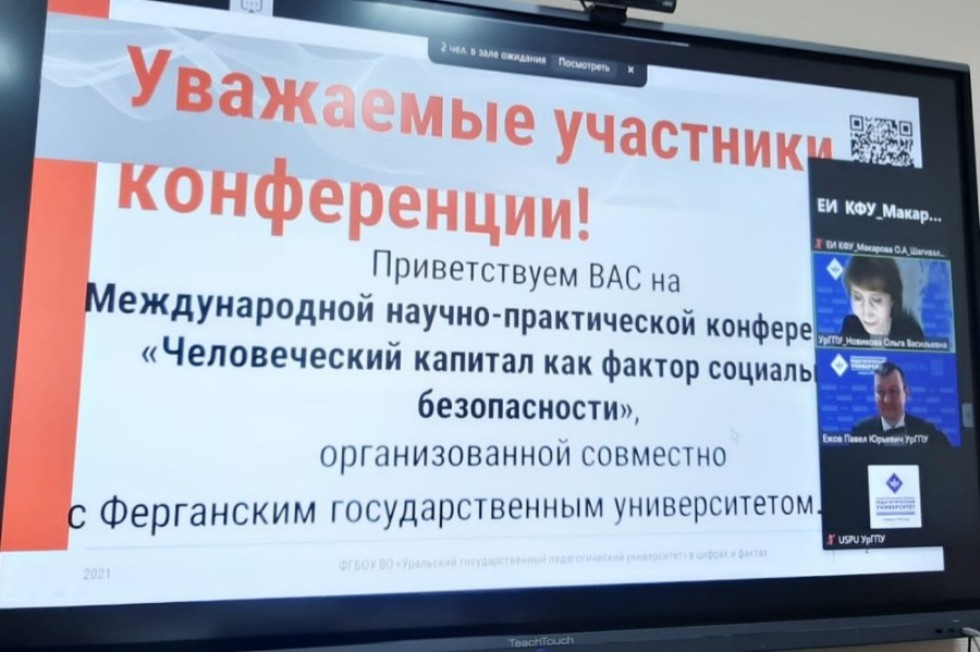 Преподаватели кафедры психологии приняли участие в международной конференции Преподаватели кафедры психологии приняли участие в международной конференции