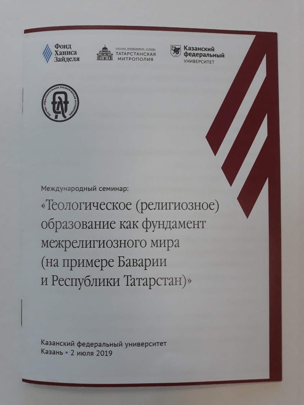 В КФУ обсудили теологическое образование как фундамент межрелигиозного мира на примере Баварии и Татарстана В КФУ обсудили теологическое образование как фундамент межрелигиозного мира на примере Баварии и Татарстана