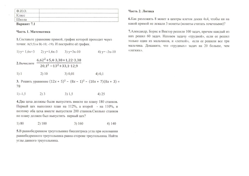 Вступительные экзамены в 131 лицей Казань. Задание для поступление в математический класс. Экзамен для поступления в 5 класс.