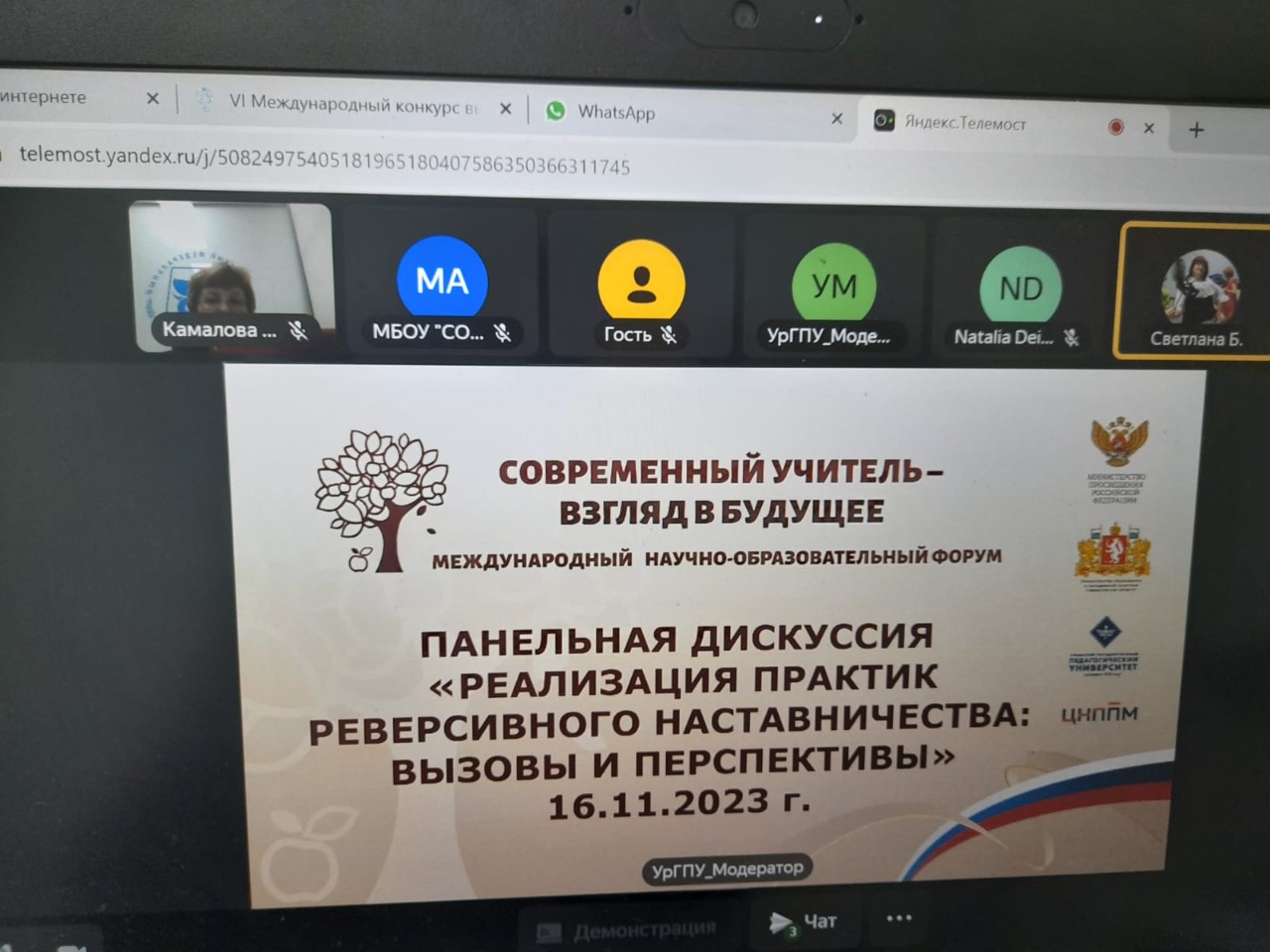 Международный научно-образовательный форум 'Современный учитель-взгляд в будущее' Международный научно-образовательный форум 'Современный учитель-взгляд в будущее'