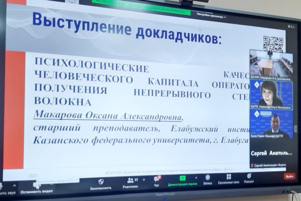 Преподаватели кафедры психологии приняли участие в международной конференции Преподаватели кафедры психологии приняли участие в международной конференции