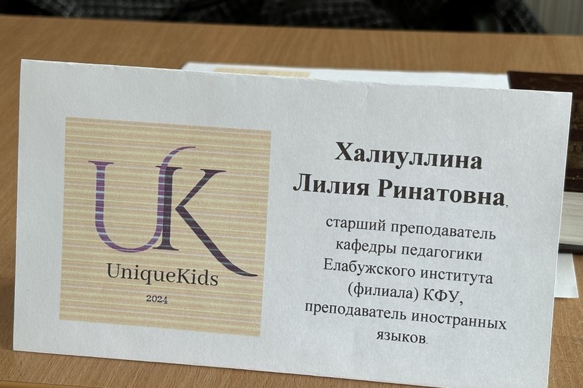 Экспертом в конкурсе Unique Kids-2024 выступила ученый Елабужского института КФУ Экспертом в конкурсе Unique Kids-2024 выступила ученый Елабужского института КФУ