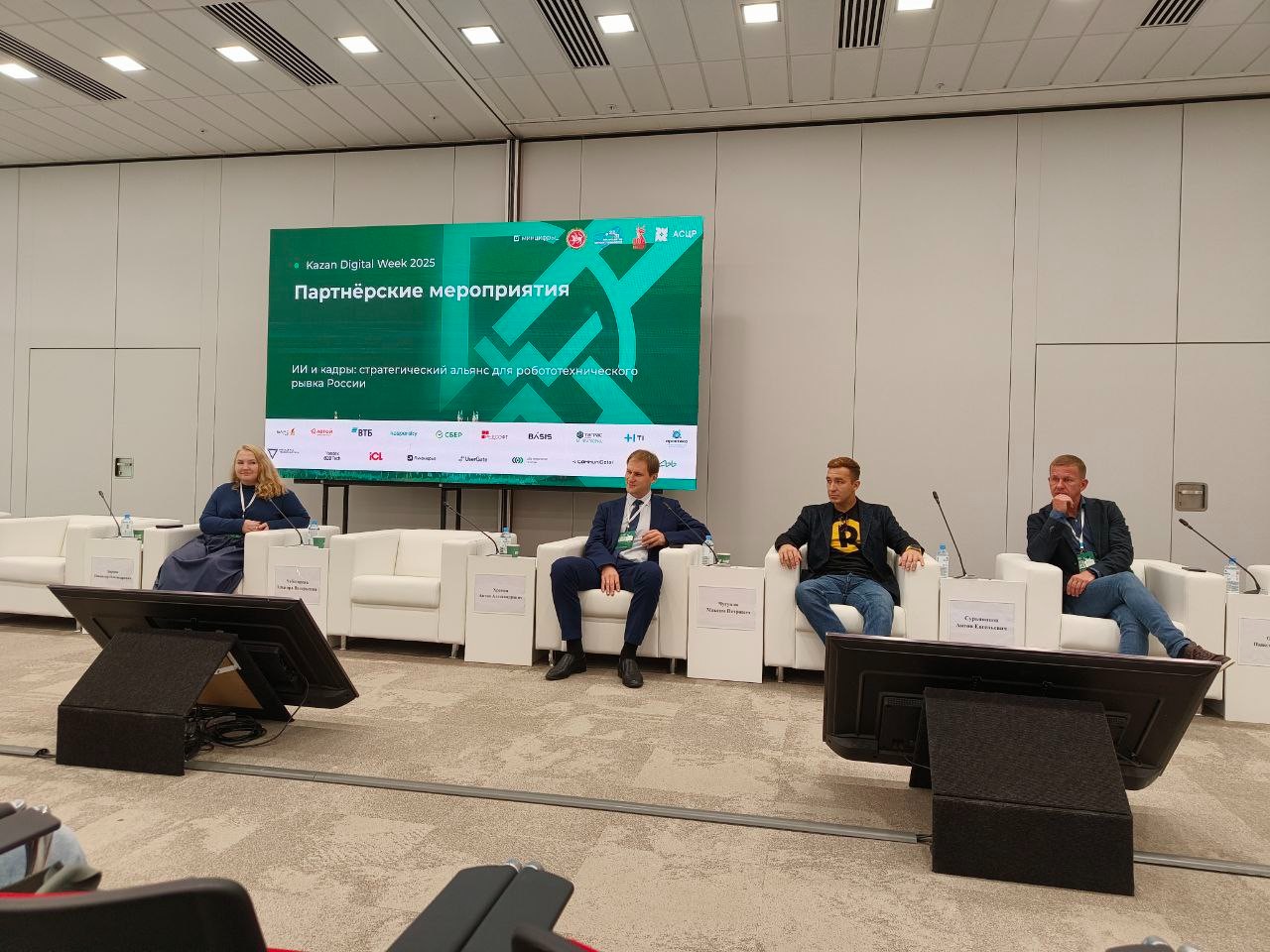         Kazan Digital Week 2025