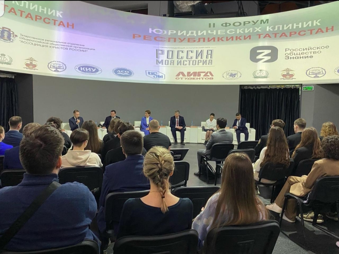 II Форум юридических клиник Республики Татарстан II Форум юридических клиник Республики Татарстан