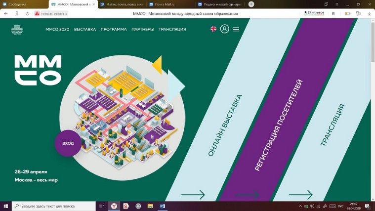 Студенты старших курсов педагогического направления стали участниками ММСО-2020 Студенты старших курсов педагогического направления стали участниками ММСО-2020