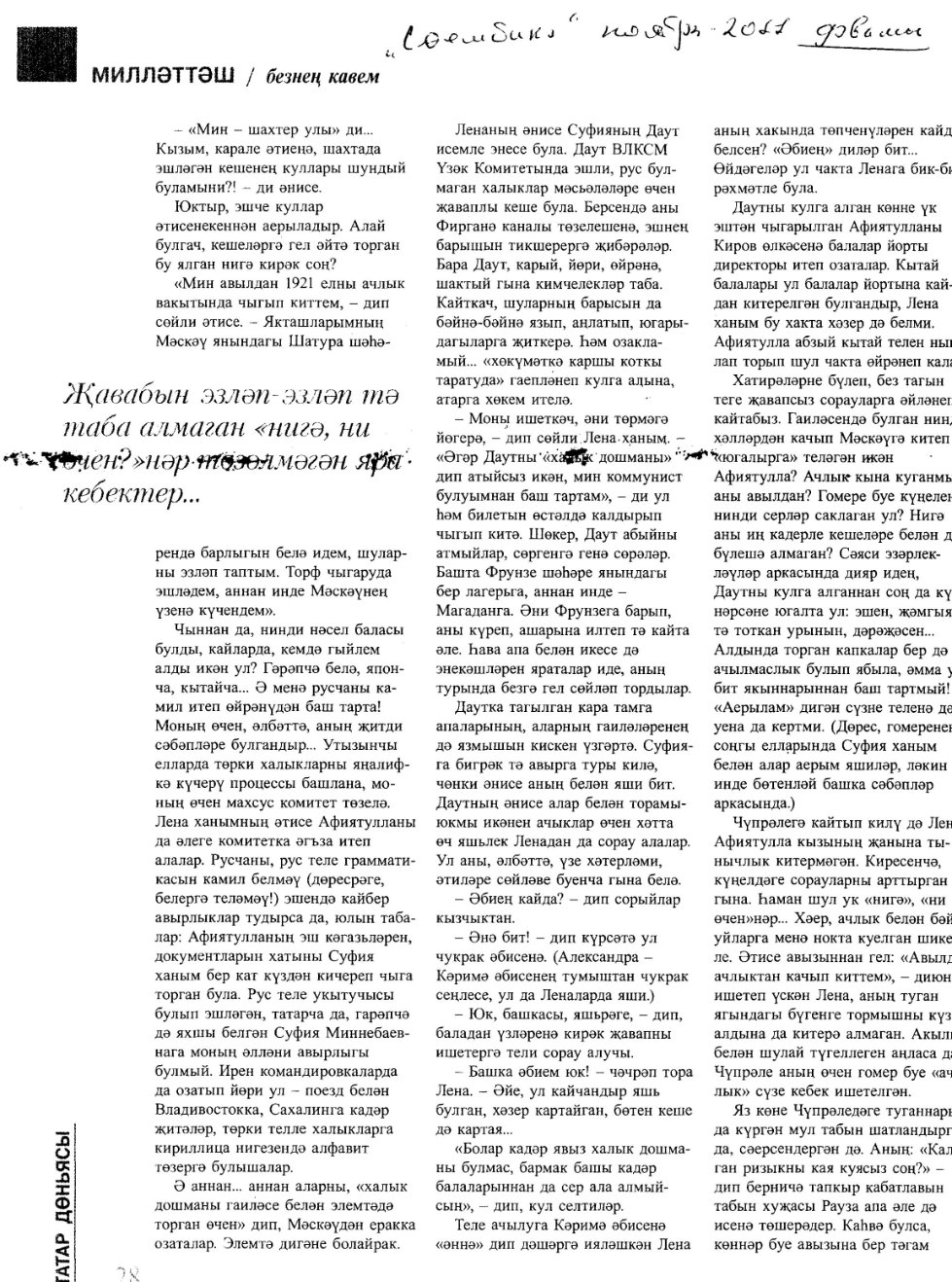 Җ����� ���������� �������� '�ө�����ә' �11, 2011