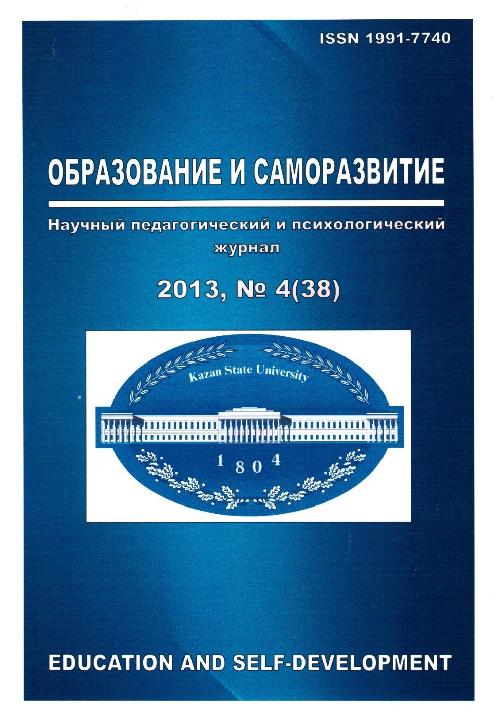 Журнал образование. Обложки научных журналов образование. Обложка журнала образование. Журнал по педагогической психологии.