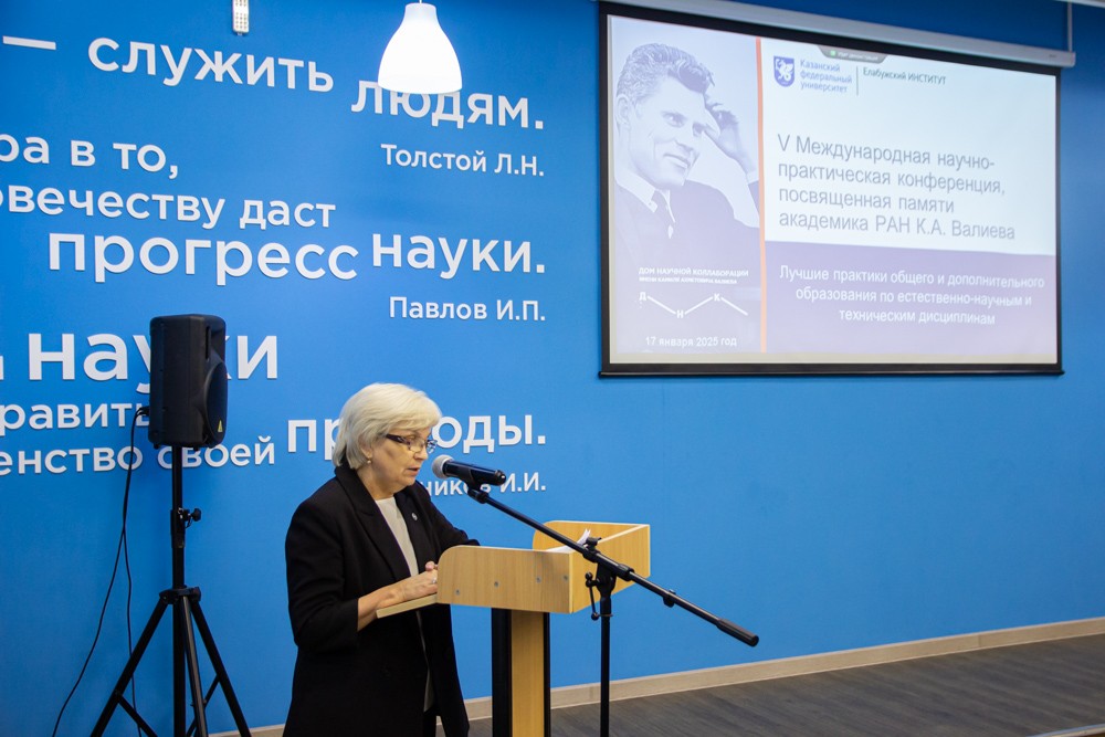 Elabuga Institute of KFU hosted the International Scientific and Practical Conference dedicated to K.A. Valiev