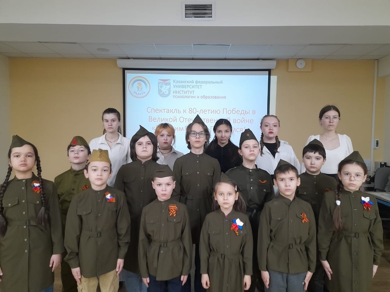 Театральная труппадетского театра КФУ 'Радуга' готовится к спектаклю'ПОМНИМ! ЧТИМ! ГОРДИМСЯ',посвященного 80-летию Великой Победы, Году Защитника Отечества в Российской Федерации, Дню Победы 9 Мая, 220-летию Казанского университета Театральная труппадетского театра КФУ 'Радуга' готовится к спектаклю'ПОМНИМ! ЧТИМ! ГОРДИМСЯ',посвященного 80-летию Великой Победы, Году Защитника Отечества в Российской Федерации, Дню Победы 9 Мая, 220-летию Казанского университета