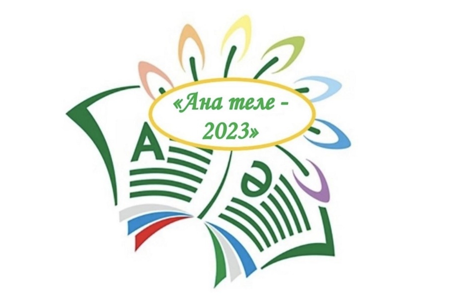 'Ана теле-2023' в БГПУ имени М. Акмуллы 'Ана теле-2023' в БГПУ имени М. Акмуллы