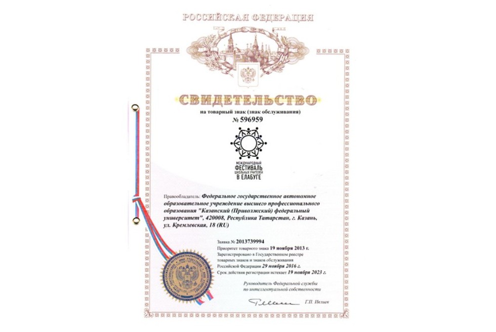 Международный фестиваль школьных учителей стал брендом КФУ Международный фестиваль школьных учителей стал брендом КФУ