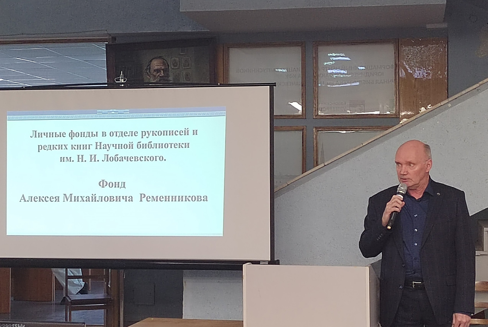 В Научной библиотеке состоялась ежегодная конференция, традиционно приуроченная к дню рождения Николая Ивановича Лобачевского. В Научной библиотеке состоялась ежегодная конференция, традиционно приуроченная к дню рождения Николая Ивановича Лобачевского.