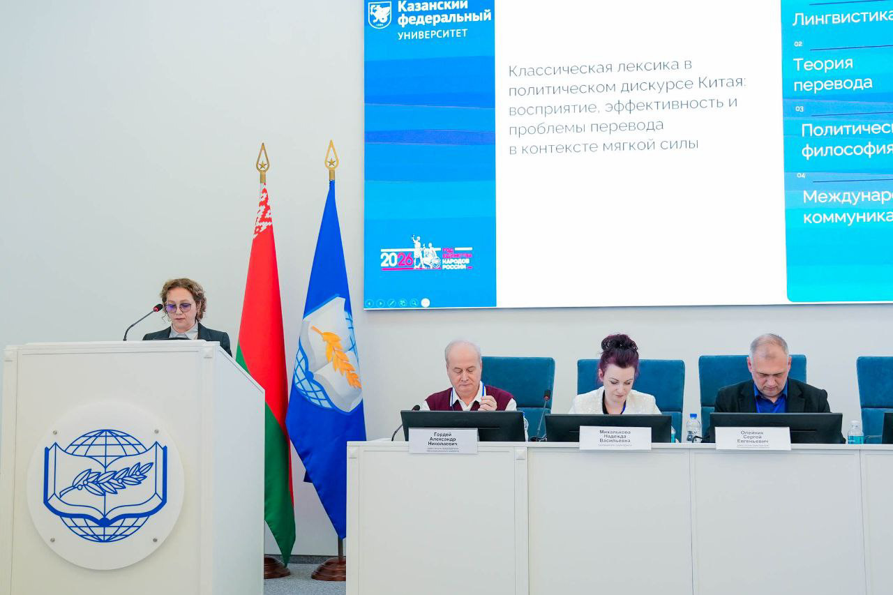 Преподаватели КФУ представили доклад на международной конференции 'Китайская цивилизация в диалоге культур' в Минске Преподаватели КФУ представили доклад на международной конференции 'Китайская цивилизация в диалоге культур' в Минске