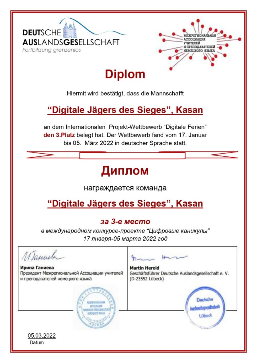 Успешное выступление студентов ИФМК в Международном конкурс-проекте 'Digitale Ferien' Успешное выступление студентов ИФМК в Международном конкурс-проекте 'Digitale Ferien'