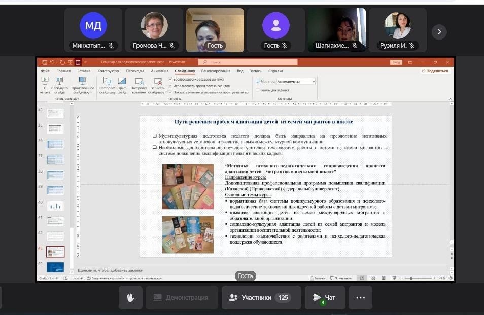 В Институте психологии и образования прошел вебинар по вопросам социокультурной адаптации детей иностранных граждан в школах Республики Татарстан В Институте психологии и образования прошел вебинар по вопросам социокультурной адаптации детей иностранных граждан в школах Республики Татарстан