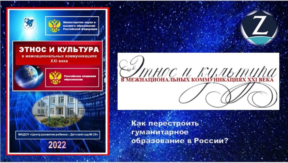 Как перестроить гуманитарное образование в России? Как перестроить гуманитарное образование в России?
