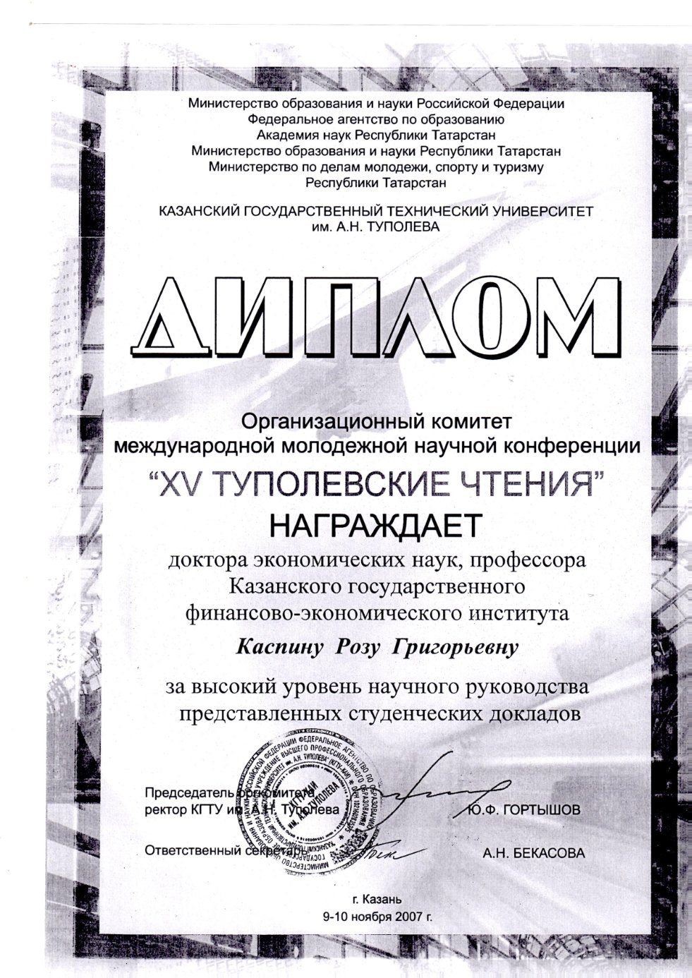 профессор, д.э.н.Каспина Р.Г. профессор, д.э.н.Каспина Р.Г.