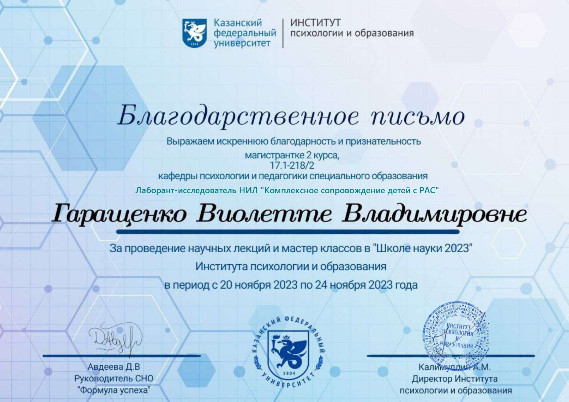 Сотрудники научно-исследовательской лаборатории 'Комплексное сопровождение детей с РАС' приняли участие в ежегодном мероприятии Студенческого научного объединения 'Формула успеха' Сотрудники научно-исследовательской лаборатории 'Комплексное сопровождение детей с РАС' приняли участие в ежегодном мероприятии Студенческого научного объединения 'Формула успеха'