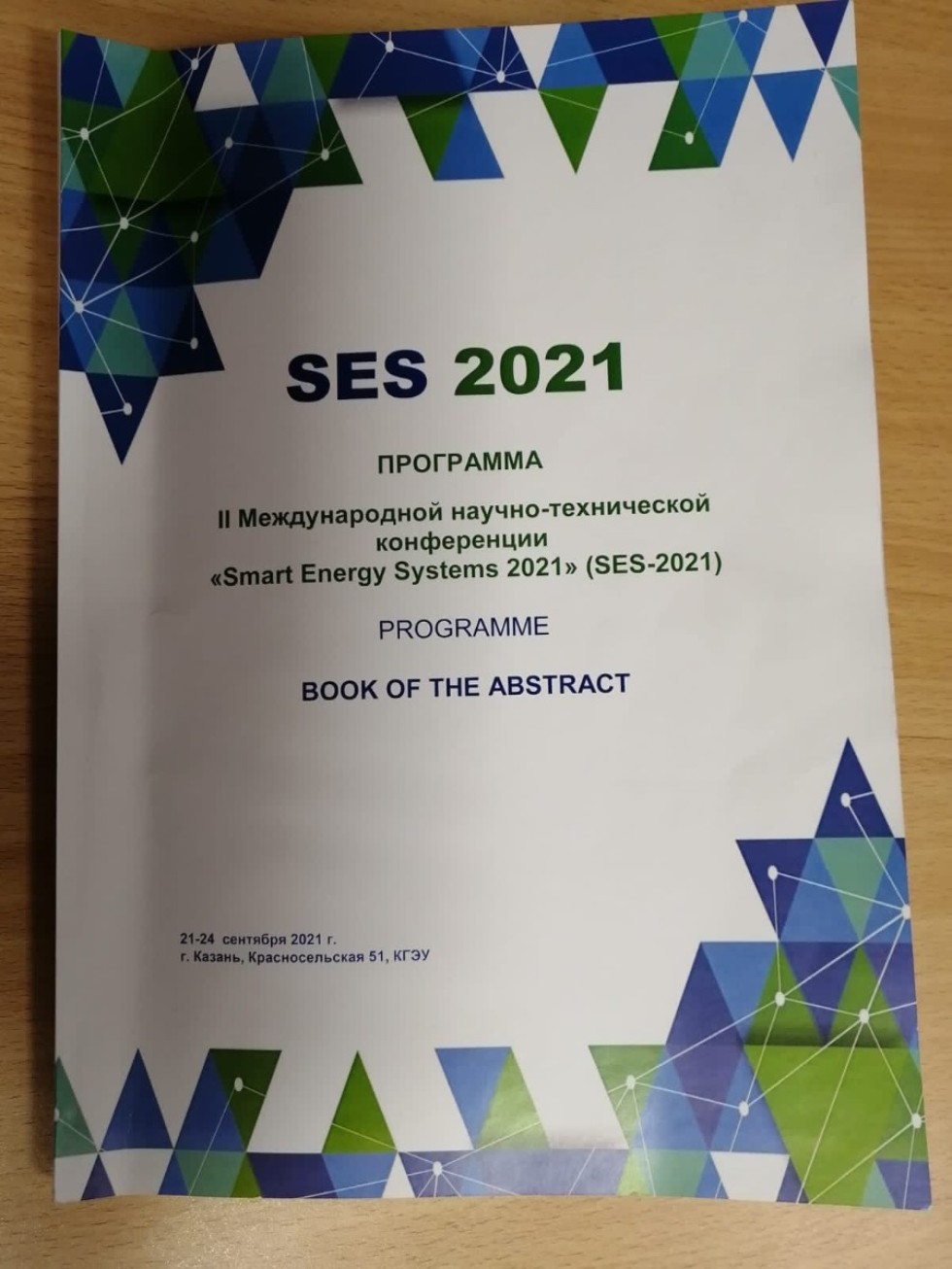 'Smart Energy Systems 2021' ,����������� , Smart Energy Systems 2021