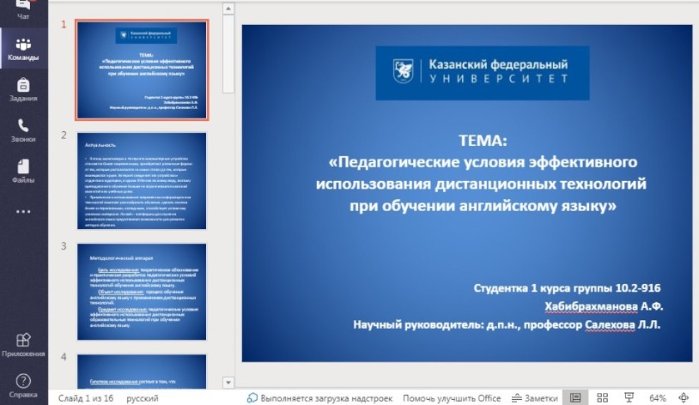 Way to go! Магистранты 1 курса, обучающиеся по программе 'Преподавание английского языка в средней и высшей школе', успешно защитили курсовые работы! Way to go! Магистранты 1 курса, обучающиеся по программе 'Преподавание английского языка в средней и высшей школе', успешно защитили курсовые работы!