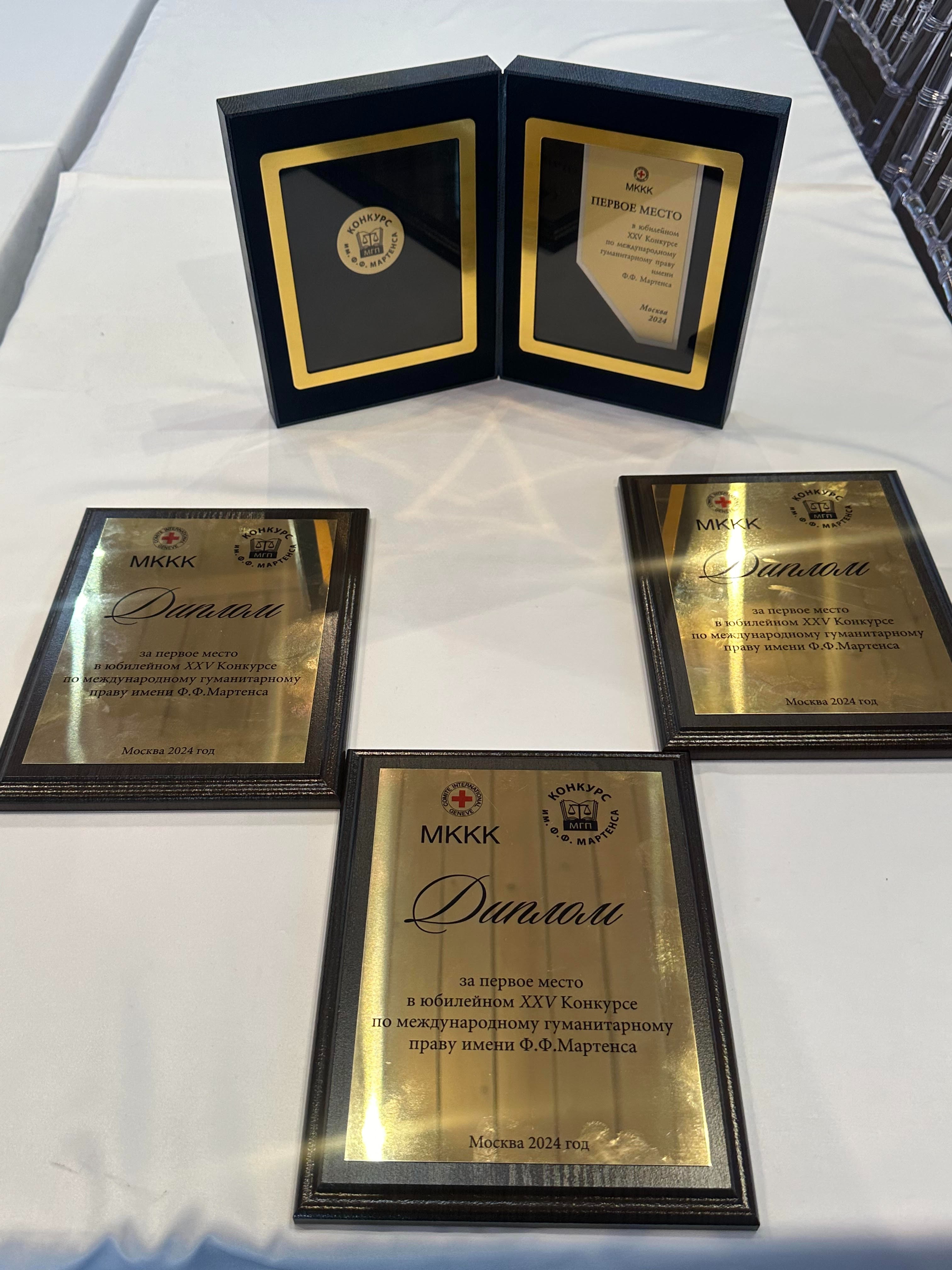 С 22 по 26 апреля 2024 года прошел юбилейный ХХV Конкурс по международному гуманитарному праву имени Ф.Ф. Мартенса, организованный Международным Комитетом Красного Креста. С 22 по 26 апреля 2024 года прошел юбилейный ХХV Конкурс по международному гуманитарному праву имени Ф.Ф. Мартенса, организованный Международным Комитетом Красного Креста.