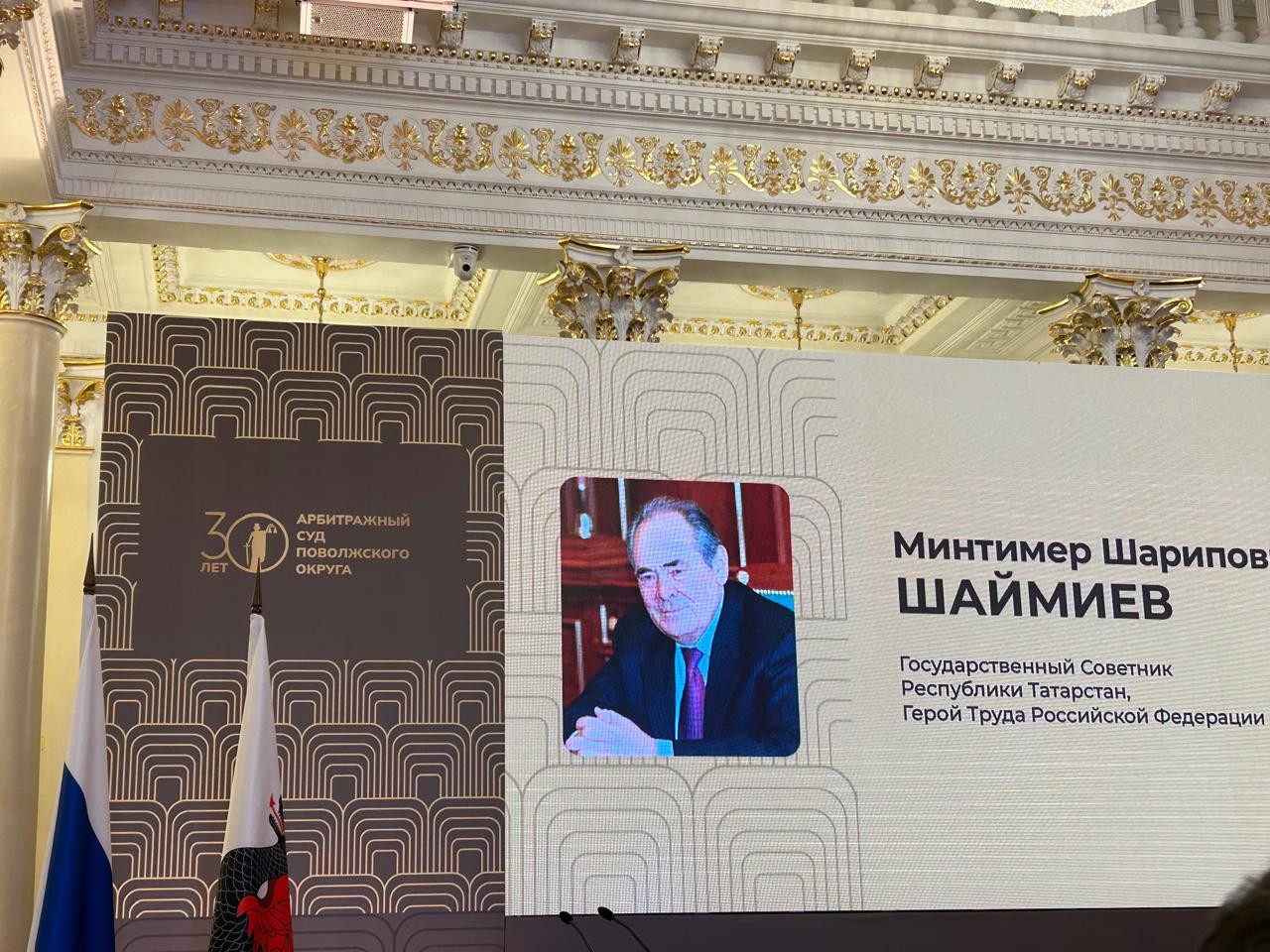 Торжественное мероприятие, посвященное 30-летию со дня образования Арбитражного суда Поволжского округа ,Мероприятие, Арбитражный суд, Взаимодействие Торжественное мероприятие, посвященное 30-летию со дня образования Арбитражного суда Поволжского округа ,Мероприятие, Арбитражный суд, Взаимодействие