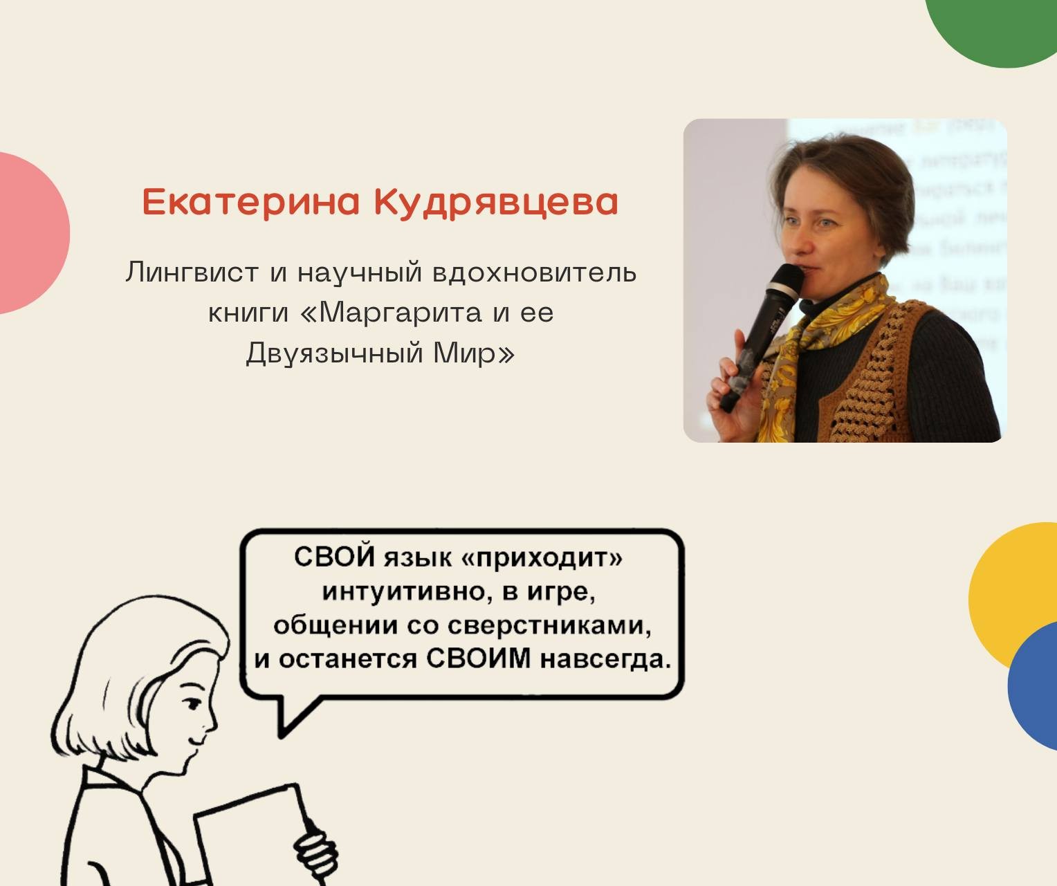НОВЫЙ ФОРМАТ ЛИТЕРАТУРЫ О БИЛИНГВИЗМЕ: КНИГА РОДИТЕЛЬСКИХ КЕЙСОВ С КОММЕНТАРИЯМИ ЭКСПЕРТОВ НОВЫЙ ФОРМАТ ЛИТЕРАТУРЫ О БИЛИНГВИЗМЕ: КНИГА РОДИТЕЛЬСКИХ КЕЙСОВ С КОММЕНТАРИЯМИ ЭКСПЕРТОВ
