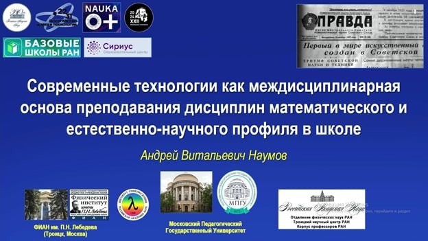 Участие доцентов кафедры ТиТПМиИ в методологическом семинаре МПГУ 'Развитие математического и естественно-научного образования в Российской Федерации' Участие доцентов кафедры ТиТПМиИ в методологическом семинаре МПГУ 'Развитие математического и естественно-научного образования в Российской Федерации'