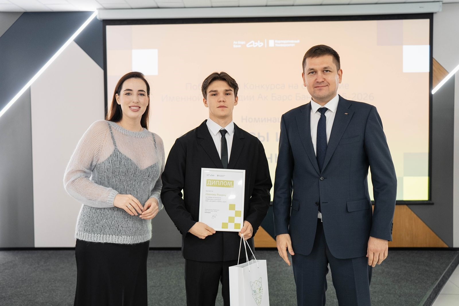 Церемония награждения стипендиатов ПАО 'АК БАРС' БАНК Церемония награждения стипендиатов ПАО 'АК БАРС' БАНК