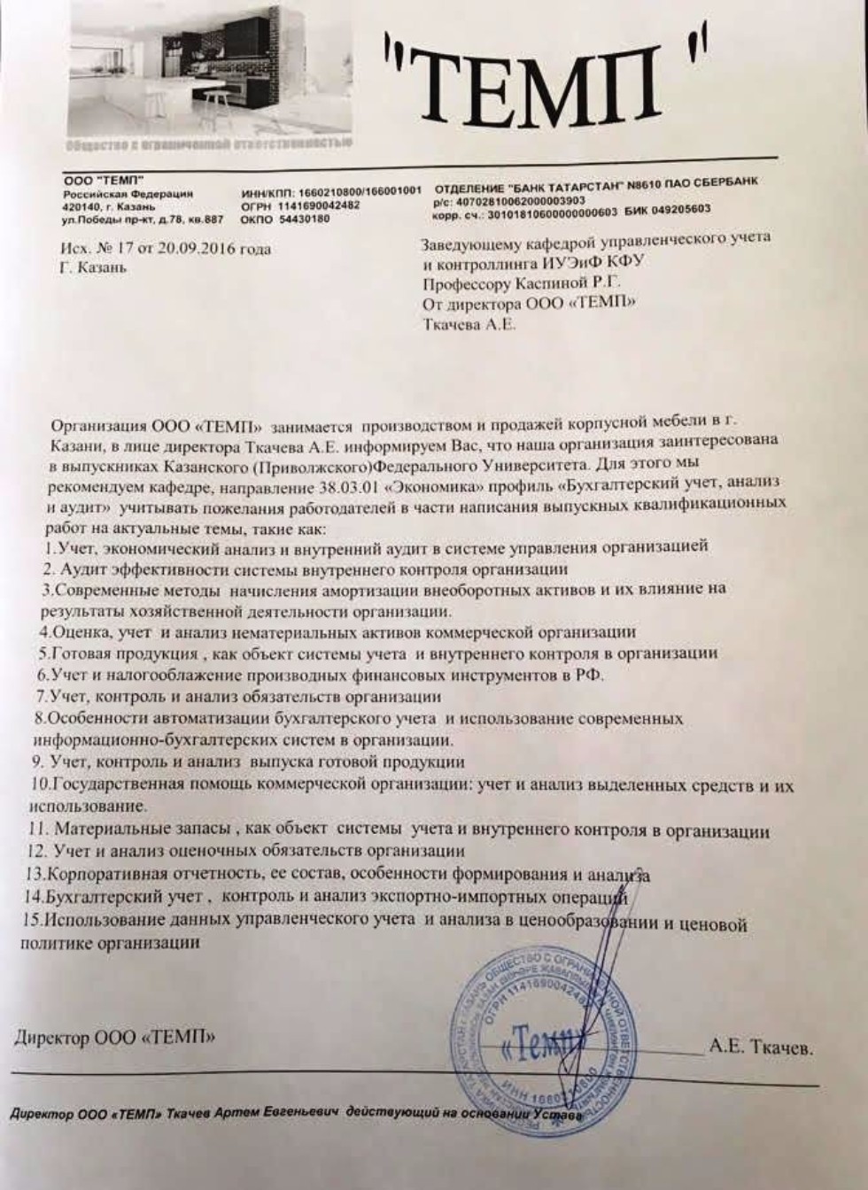 Взаимодействие кафедры с работодателями и университетами Взаимодействие кафедры с работодателями и университетами