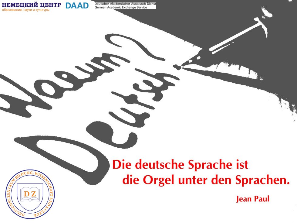 ������� �������� � �������� 'Warum Deutsch?'