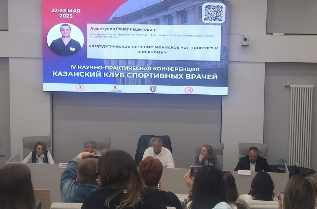 Спортивная медицина объединяет регионы: итоги IV Казанской конференции спортивных врачей Спортивная медицина объединяет регионы: итоги IV Казанской конференции спортивных врачей