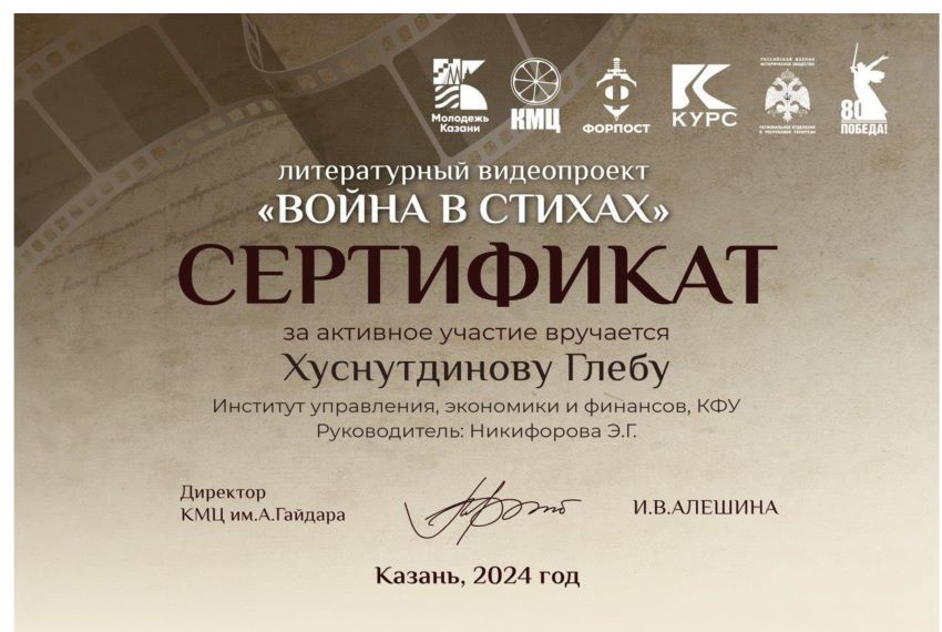 Студентка 1 курса Шагиахметова Р.Р. (группа 14.6-415, направление 'Менеджмент') прошла конкурсный отбор в проекте 'Война в стихах', организованном Комитетом по делам детей и молодежи г. Казани. Студентка 1 курса Шагиахметова Р.Р. (группа 14.6-415, направление 'Менеджмент') прошла конкурсный отбор в проекте 'Война в стихах', организованном Комитетом по делам детей и молодежи г. Казани.