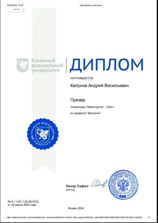 Студенты кафедры биохимии, биотехнологии и фармакологии ИФМиБ КФУ ? победители и призеры различных научных конкурсов, стипендий и грантов Студенты кафедры биохимии, биотехнологии и фармакологии ИФМиБ КФУ ? победители и призеры различных научных конкурсов, стипендий и грантов