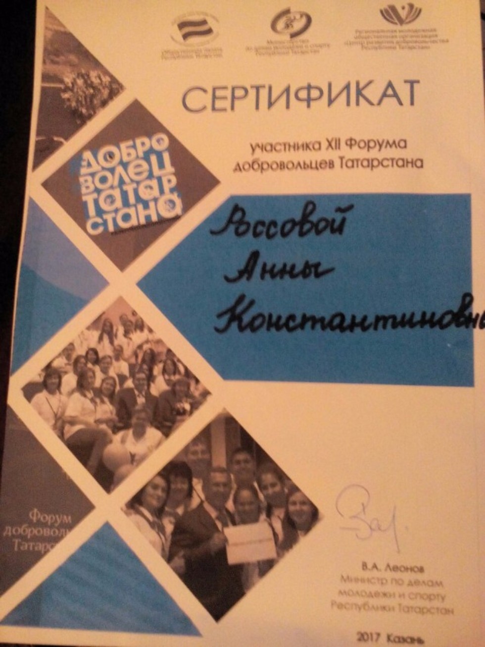 XII Форум Добровольцев Татарстана XII Форум Добровольцев Татарстана