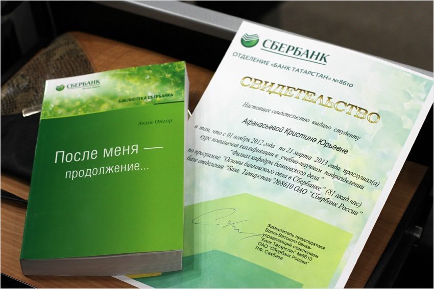 Second Graduate Wave of Sberbank Corporate University