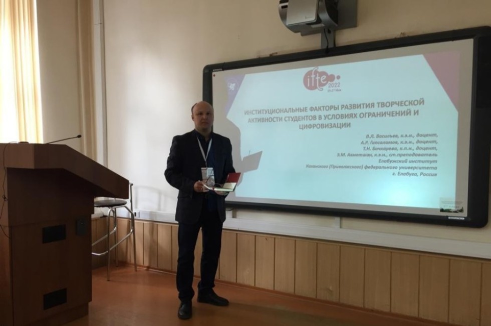 Преподаватели Елабужского института выступили на Международном форуме IFTE