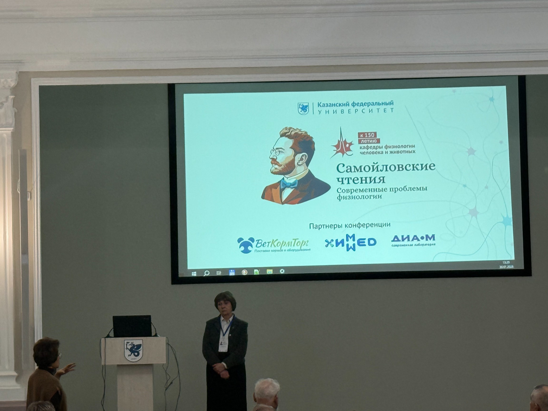 II Всероссийская с международным участием конференция 'Самойловские чтения. Современные проблемы физиологии' II Всероссийская с международным участием конференция 'Самойловские чтения. Современные проблемы физиологии'