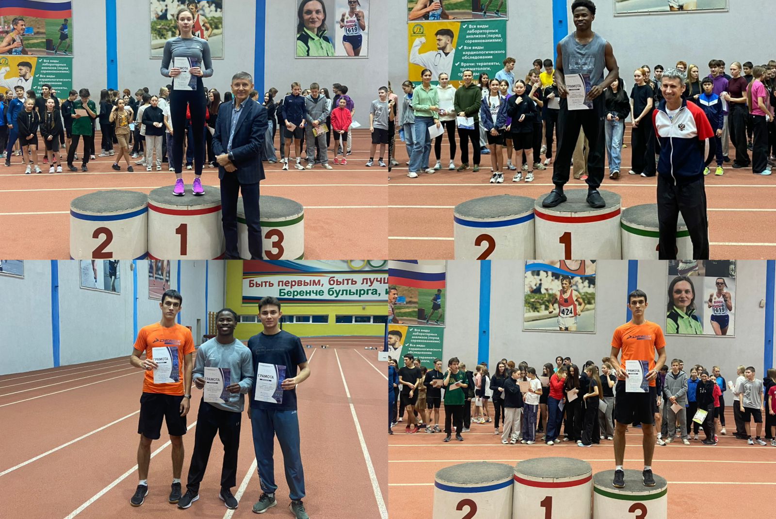 На пьедестале и на старте На пьедестале и на старте