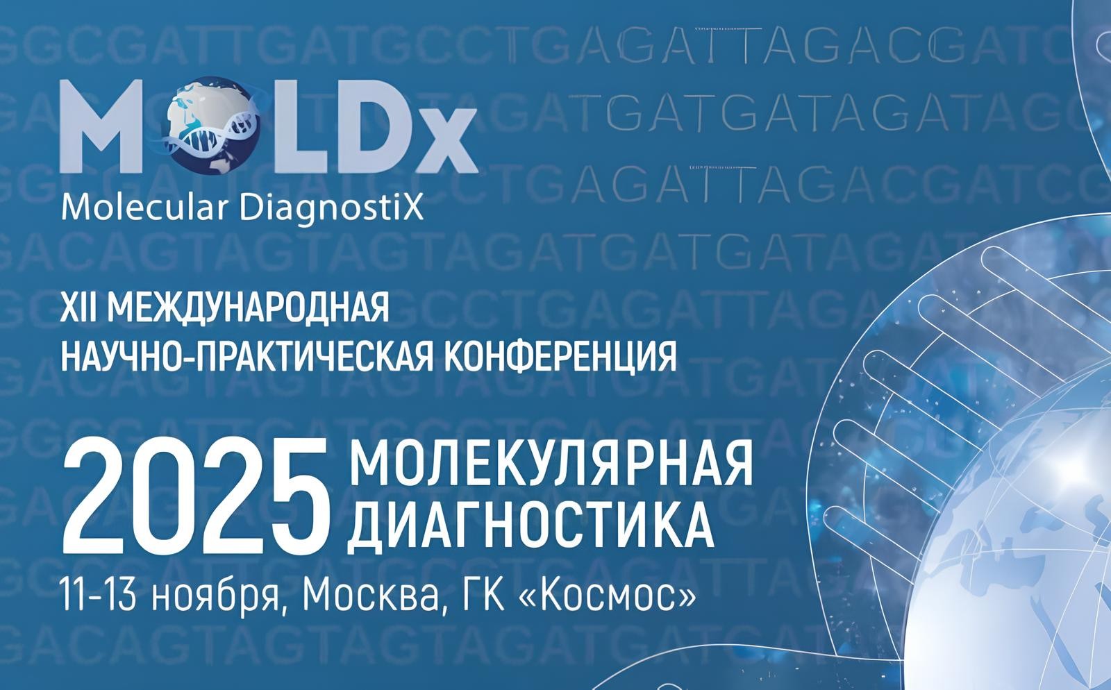 Заведующая кафедрой биохимии, биотехнологии и фармакологии Киямова Рамзия Галлямовна приняла участие в конференции 'Молекулярная диагностика - 2025' Заведующая кафедрой биохимии, биотехнологии и фармакологии Киямова Рамзия Галлямовна приняла участие в конференции 'Молекулярная диагностика - 2025'