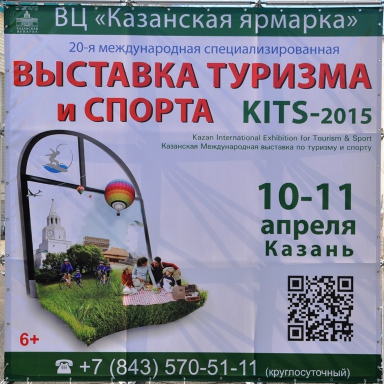 Part of the Department Sit on Kazan international exhibition of tourism and sport 'KITS-2015'