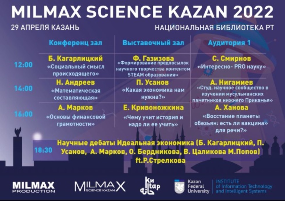 Доцент НЧИ КФУ на Milmax Science Kazan 2022 ,фестиваль науки, популяризация науки,Milmax Science Kazan 2022