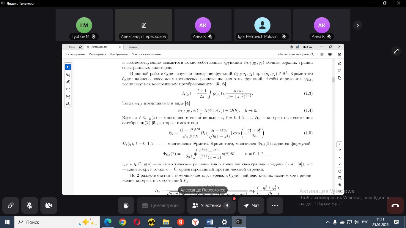 Профессор Елабужского института КФУ выступил на международной математической конференции в Воронеже Профессор Елабужского института КФУ выступил на международной математической конференции в Воронеже