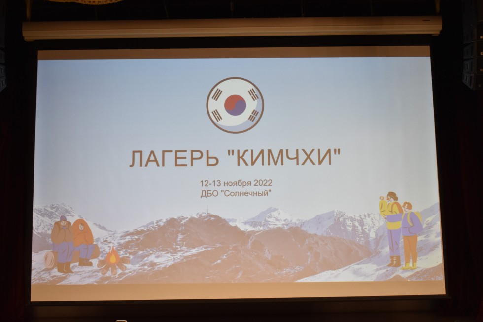 Состоялся выездной лагерь по корейскому языку