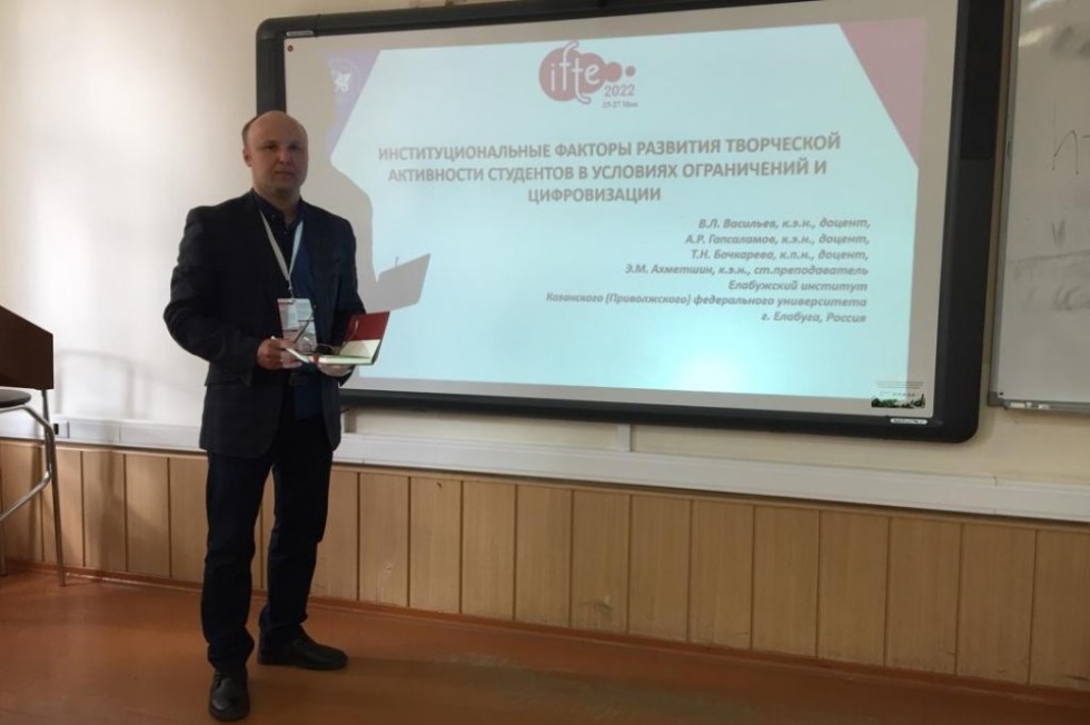 Преподаватели Елабужского института выступили на Международном форуме IFTE