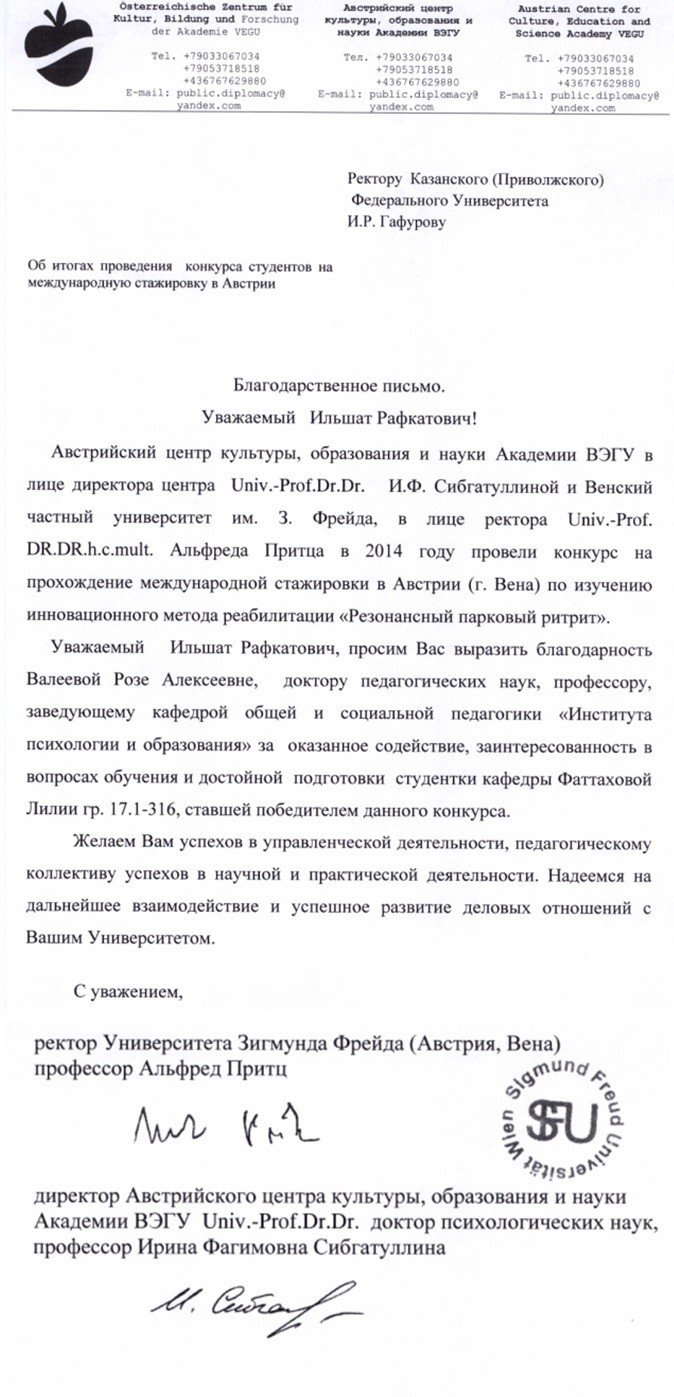 Благодарственное письмо об итогах проведения конкурса студентов на ...