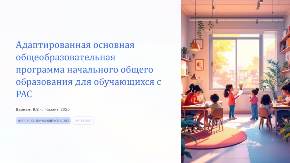 КФУ как центр научно-методического сопровождения инклюзивных школ: проект 'Ихлас' КФУ как центр научно-методического сопровождения инклюзивных школ: проект 'Ихлас'